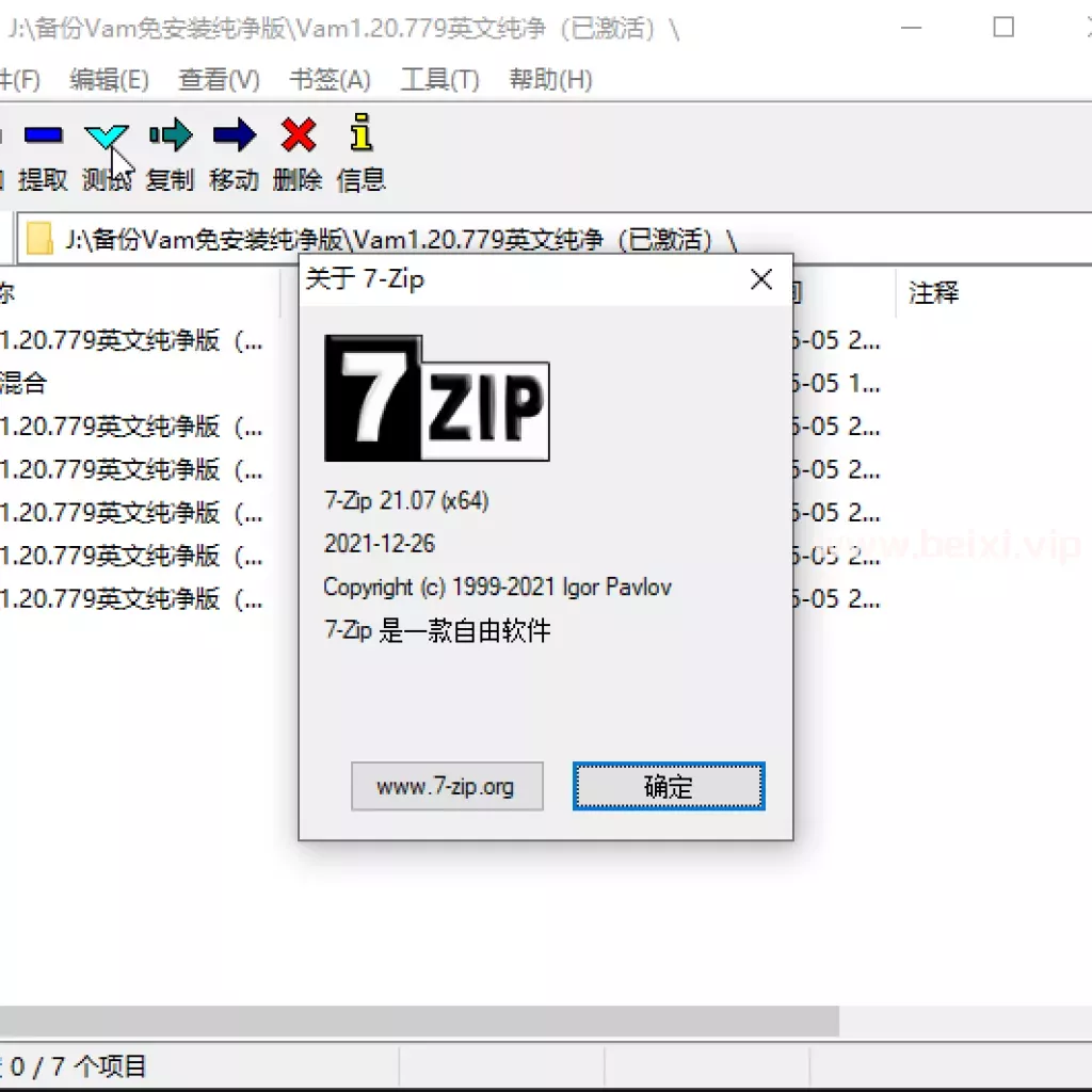 用7-Zip解压软件,方便解决解压文件时提示磁盘空间不足密码错误等问题。
