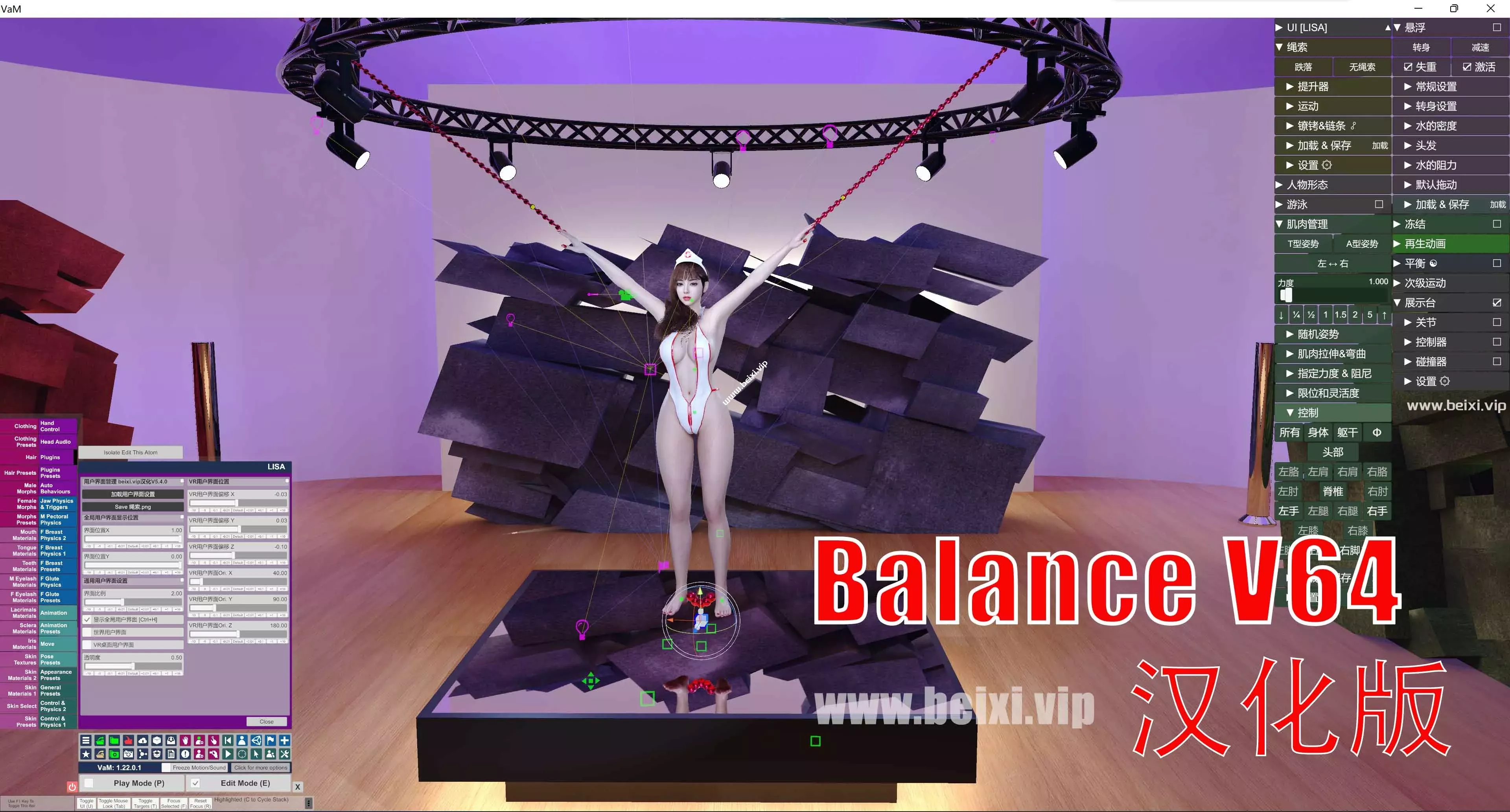 VAM插件 Balance V64系统 汉化版