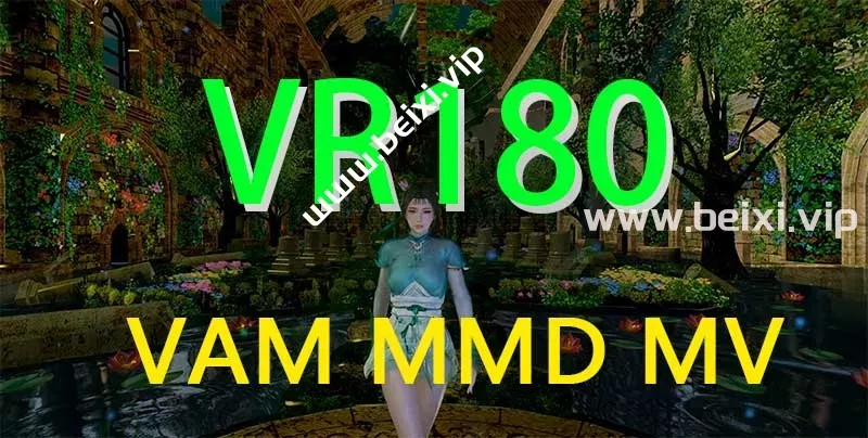 VAM VR180 MMD视频【4K分辨率】，建议用VR设备观看