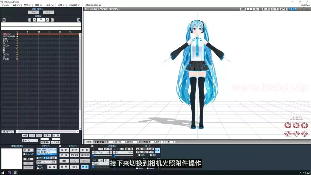 VMD舞蹈动作编辑软件MikuMikudance